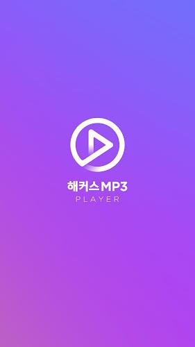 해커스 MP3 플레이어 - 토익 토플 텝스 영어 리스닝  Screenshot 2