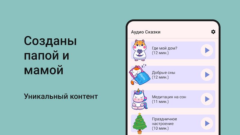 Сказки на ночь. Аудиосказки  Screenshot 9