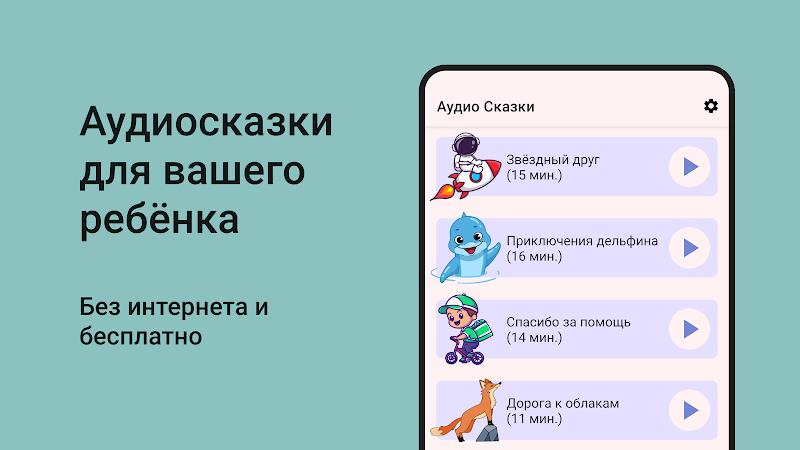 Сказки на ночь. Аудиосказки  Screenshot 2