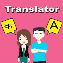 Marathi To English Translator APK