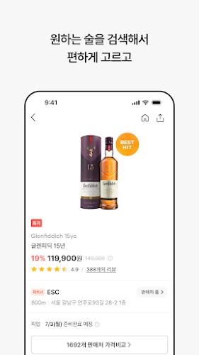 데일리샷 - 위스키·와인·맥주 주류 스마트오더 앱  Screenshot 4