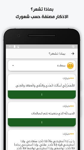 اذكاري - طمئن قلبك بذكر الله  Screenshot 6