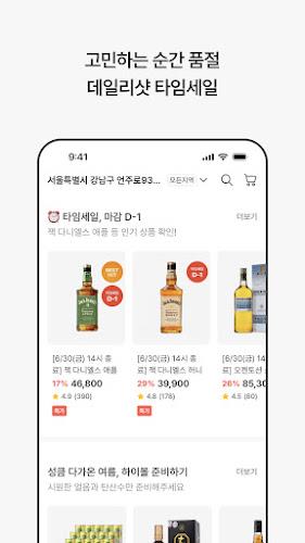 데일리샷 - 위스키·와인·맥주 주류 스마트오더 앱  Screenshot 7