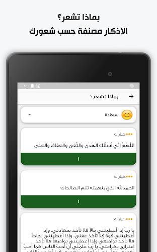 اذكاري - طمئن قلبك بذكر الله  Screenshot 15