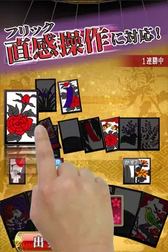 花札MIYABI  Screenshot 1