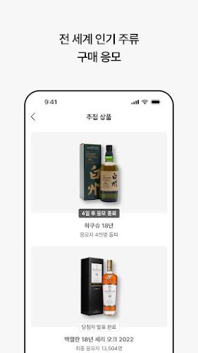 데일리샷 - 위스키·와인·맥주 주류 스마트오더 앱  Screenshot 3