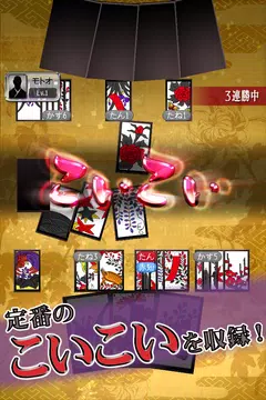 花札MIYABI  Screenshot 3