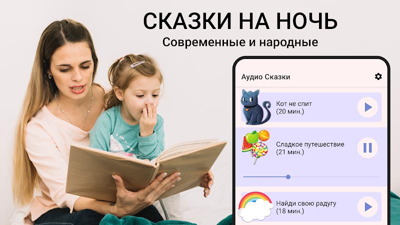 Сказки на ночь. Аудиосказки  Screenshot 7