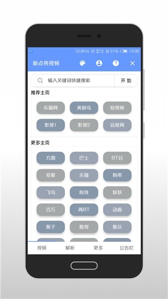 新点亮视频 Screenshot 2