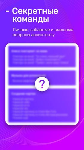 Алиса — Голосовой справочник  Screenshot 6