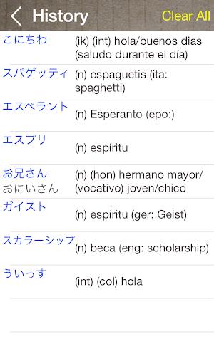 Japanese Spanish Dictionary  Screenshot 4