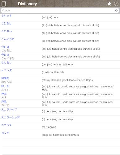 Japanese Spanish Dictionary  Screenshot 6