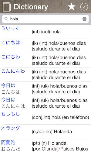 Japanese Spanish Dictionary  Screenshot 1