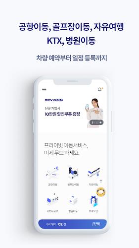 MOVV -Global Mobility Platform  Screenshot 4