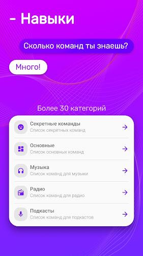 Алиса — Голосовой справочник  Screenshot 3