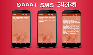 Hindi SMS  Screenshot 3