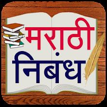 Marathi Nibandh l मराठी निबंध APK