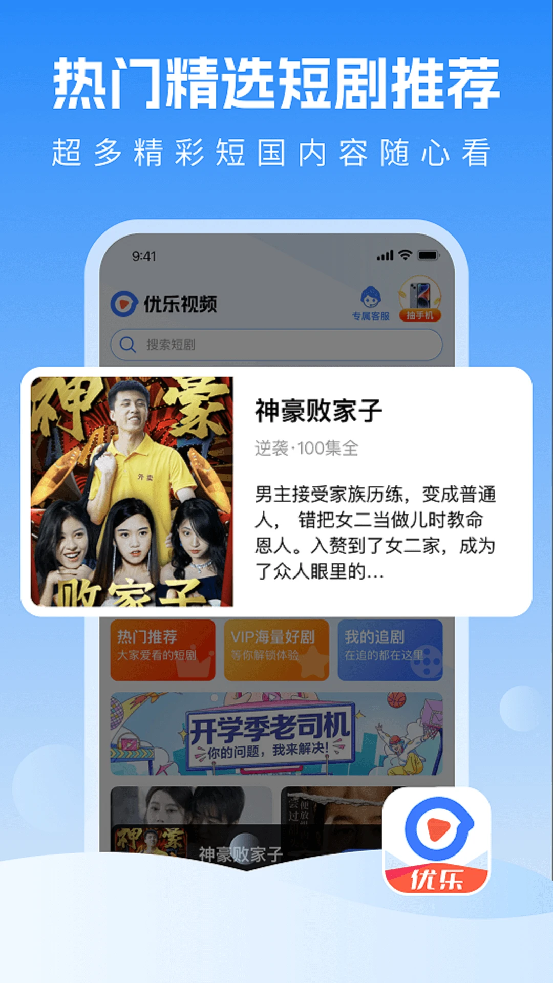 优乐视频 Screenshot 2