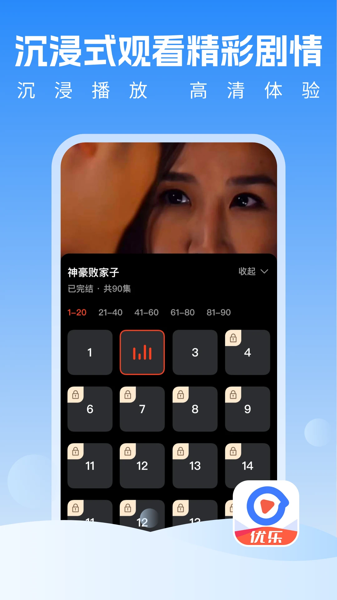 优乐视频 Screenshot 1