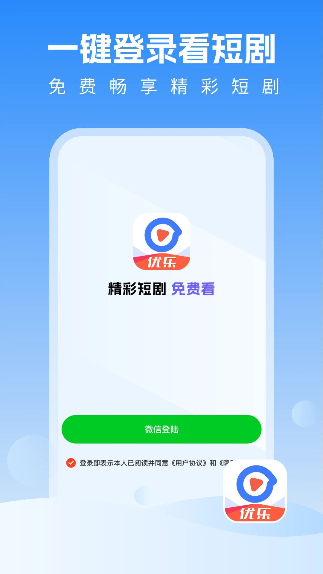 优乐视频 Screenshot 4