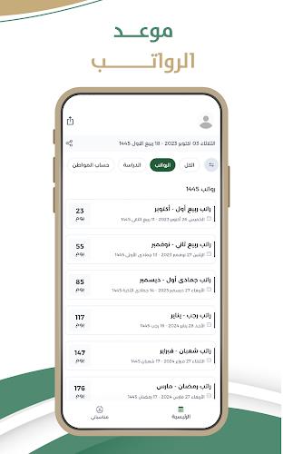 تقويم السعودية  Screenshot 4