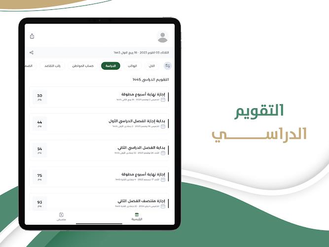 تقويم السعودية  Screenshot 21