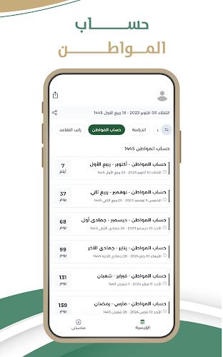 تقويم السعودية  Screenshot 6