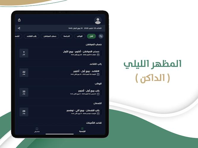 تقويم السعودية  Screenshot 19