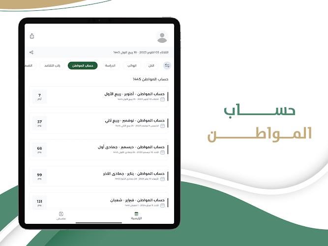 تقويم السعودية  Screenshot 22