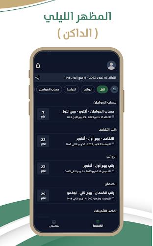 تقويم السعودية  Screenshot 3