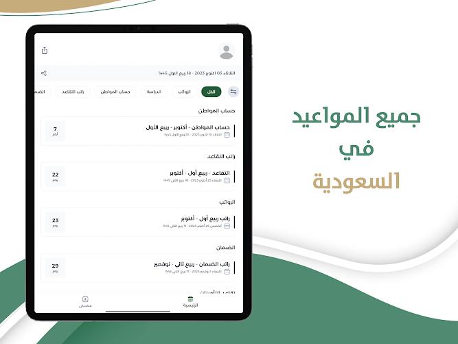 تقويم السعودية  Screenshot 10