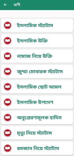 ইসলামিক বাণী জীবন বদলে যাবে  Screenshot 3