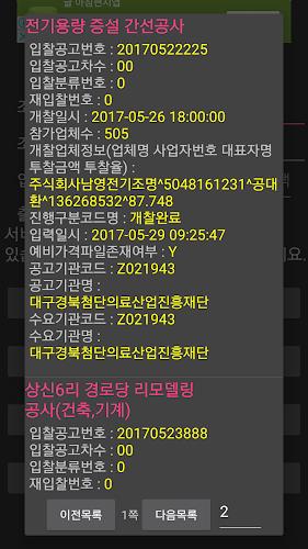 건축법과 건축정보  Screenshot 8