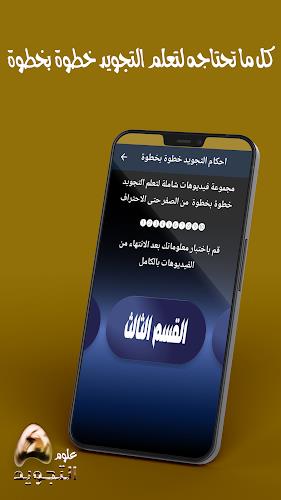 تعلم احكام التجويد بالكامل  Screenshot 7