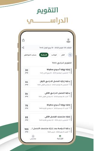 تقويم السعودية  Screenshot 5