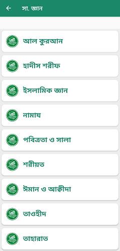 ইসলামিক বাণী জীবন বদলে যাবে  Screenshot 7