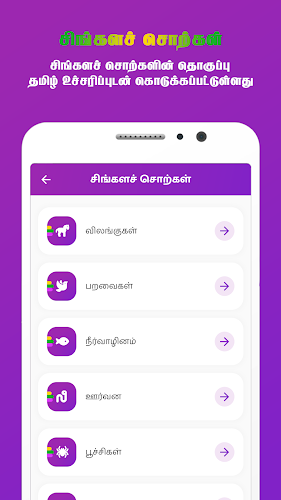 Learn Sinhala through Tamil  Screenshot 3