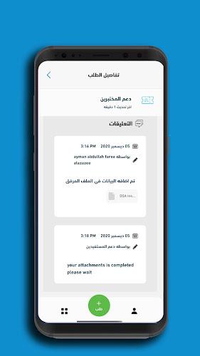 دعم المستفيدين  Screenshot 5