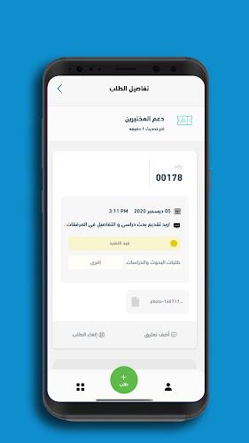 دعم المستفيدين  Screenshot 3