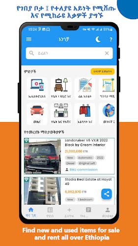 Engocha Ethiopian Marketplace  Screenshot 2