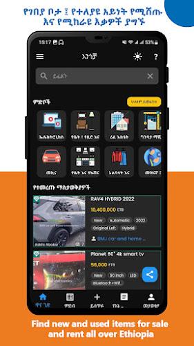 Engocha Ethiopian Marketplace  Screenshot 1