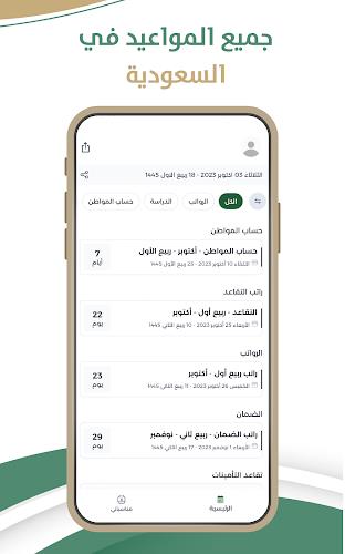 تقويم السعودية  Screenshot 2