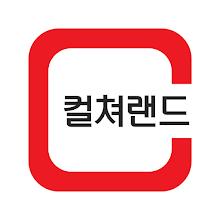 컬쳐랜드[컬쳐캐쉬] APK