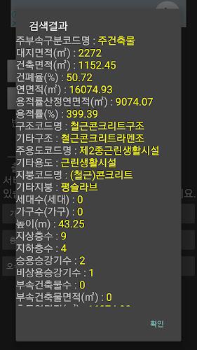 건축법과 건축정보  Screenshot 7