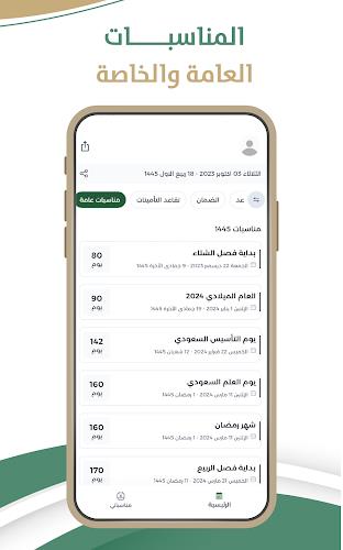 تقويم السعودية  Screenshot 7