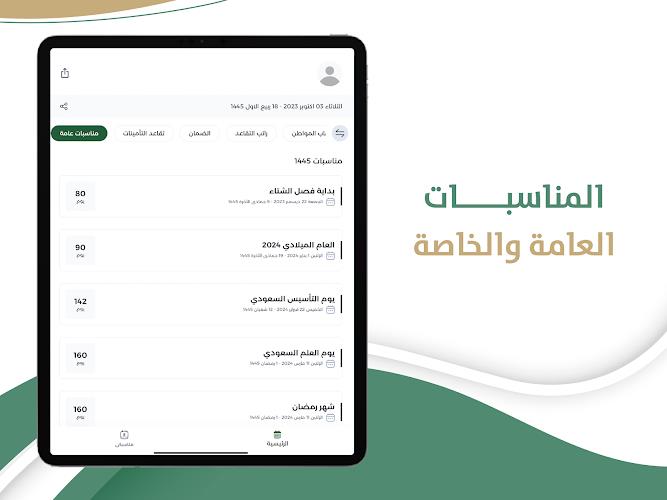 تقويم السعودية  Screenshot 15