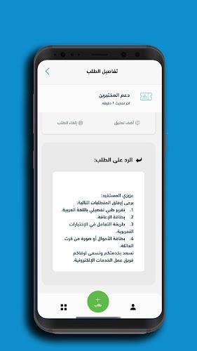 دعم المستفيدين  Screenshot 6