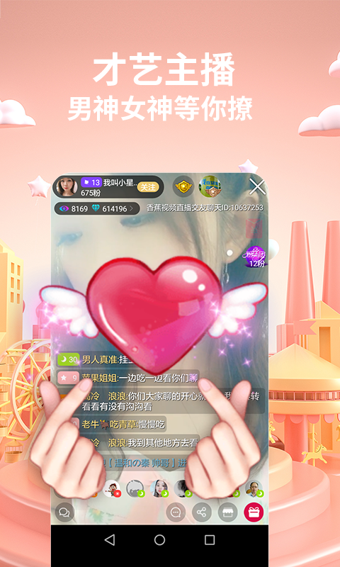 香蕉视频2020 Screenshot 2