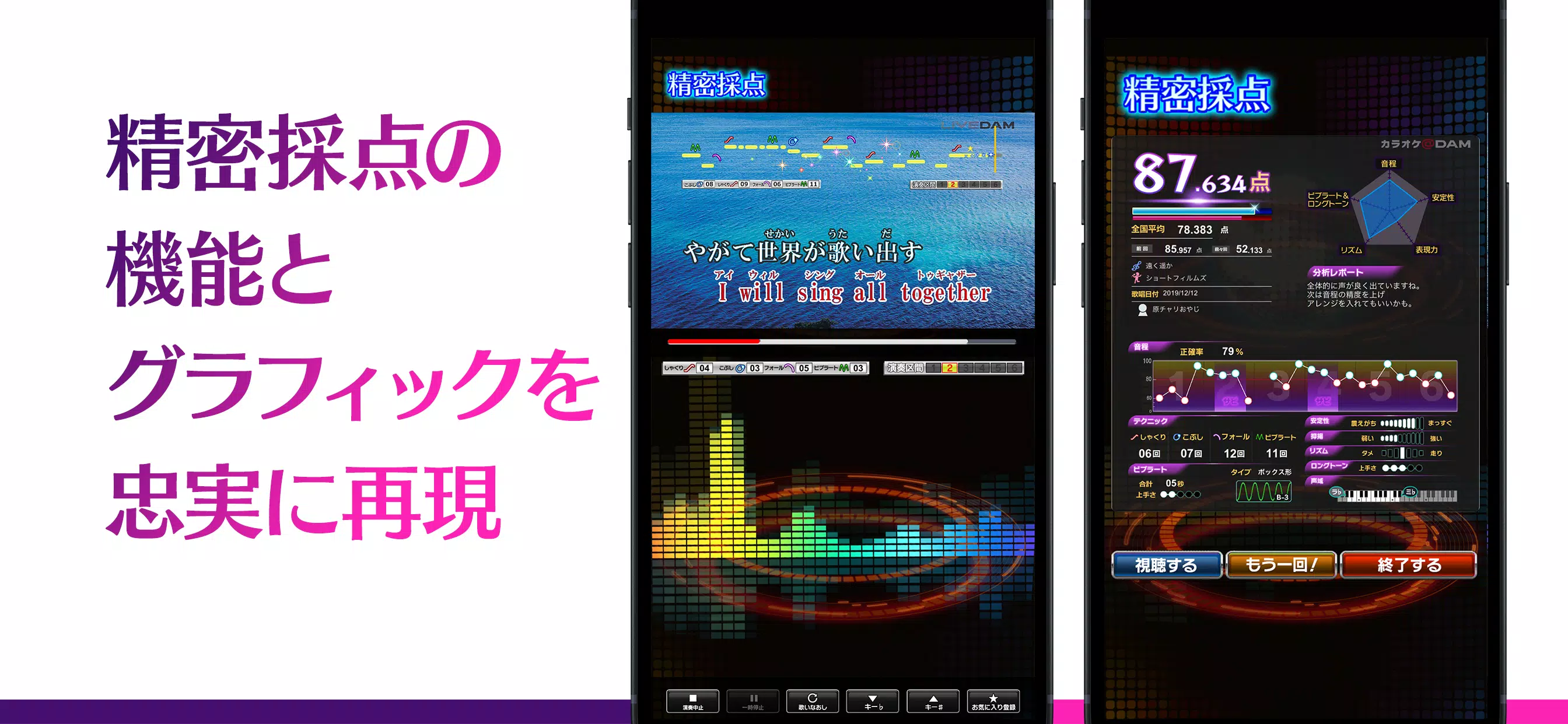カラオケ@DAM - カラオケと精密採点  Screenshot 3