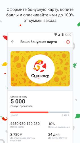 Сушкоф и пицца: доставка еды  Screenshot 3